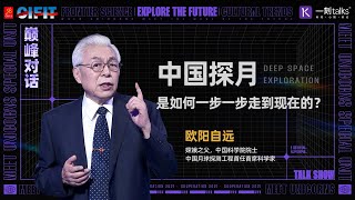 一刻talks |中国探月，是如何一步一步走到现在的？