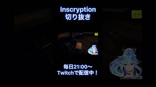 Inscryption 切り抜き