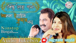 Best of Kumar Sanu & Alka Yagnik | Bengali Hits | Audio Jukebox |Bengali Romantic Song |geet sangeet