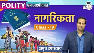 Citizenship I Class-19 l M.Laxmikanth Polity | Amrit Upadhyay