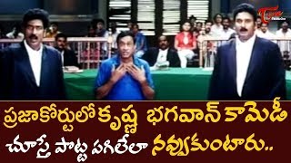 ప్రజా కోర్టులో పచ్చళ్ళ తయారీ కామెడీ | Telugu Comedy Videos | NavvulaTV