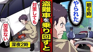 【漫画】盗難車を乗り回す男のリアルな実態。アルファードの盗難相次ぐ…盗難の対策とは…【メシのタネ】