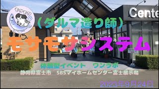 モサモサシステム（静岡県浜松市　ダルマメダカ造り師、3Dプリンターでの用品作成）