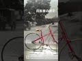 自転車の歴史 シマノ自転車博物館