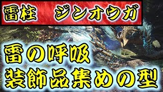 【MHW:IB】のらりくらり装飾品集め！【モンスターハンターワールドアイスボーン】#60