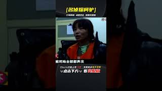 東北狠人夫妻，殘忍殺害小三霸占財產，最后將其溶解倒下水道