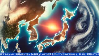 AIに魂を宿す！共感ストーリー×AI！朝6:30～【AI氣道 .jp】GPTs研究会モーニングLIVE　2024年12月3日