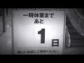 イオン上飯田店 一時休業アナウンスとbgm 「また逢う日まで」