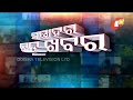 Sapthara Bada Khabar 14 February 2021 | Odisha TV