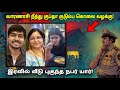 அன்று இரவு இவர்கள் வீட்டில் நுழைந்தது யார்! பீதியை கிளம்பும் ஒரு நிஜ சம்பவம்
