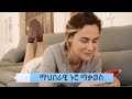 የሞባይል ስልክ አጠቃቀም የሚያመጣው ጉዳቶች problems of using phone