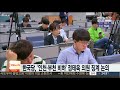 한국당 인천·부천 비하 정태옥 의원 징계 논의 연합뉴스tv yonhapnewstv