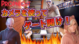 #10【Propnight】カメラを使ってゴリ押しゲート開け🔥仕事をさぼるプロップニート現るｗ【プロップナイト】