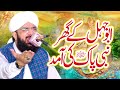 Abu Jahal ky Ghar Nabi Pak Saw ki Amad - New bayan 2022 - By Hafiz Imran Aasi Official