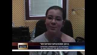 Започна снимањето на песните за „Музички бранови 2014\