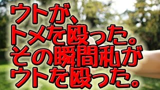 【スカッと爽快】　ぇ？夫婦は苦楽を分かち合うものなんですよね？