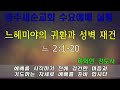 2023.05.31 양주새순교회 수요예배