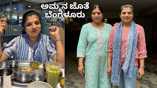 visit to bengaluru IKEA/ದಿಡೀರ್ ಅಂತ ಬೆಂಗಳೂರಿನ ಐಕಿಯಾ ಕಡೆಗೆ ನಮ್ಮ ಪಯಣ