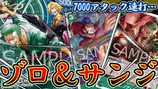 【両翼】新リーダーゾロ＆サンジVS紫ルフィ！　「いっぽん松」のおかげでお手軽に高火力アタッカーが誕生します…【ワンピースカード】