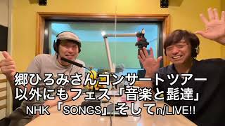 【田中さんラジオ】田中直樹\u0026沼井雅之が怒涛の8月を振り返ります!