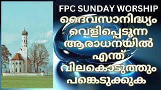 ദൈവസാനിദ്ധ്യം വെളിപ്പെടുന്ന ആരാധനയിൽ എന്ത് വിലകൊടുത്തും പങ്കെടുക്കുക