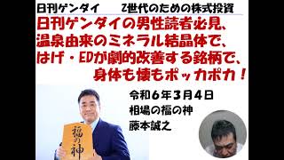 リグア （7090）日刊ゲンダイ　Z世代のための株式投資　2024年3月5日（月)　20240304収録