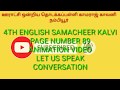 ANIMATION  VIDEO 4TH ENGLISH FIRST TERM PAGE NUMBER 89 LET US SPEAK CONVERSATION