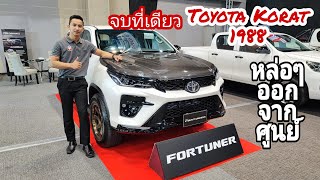 แนวทางการแต่ง Fortuner แปลง GR ของแต่งจัดเต็ม หล่อๆออกจากศูนย์