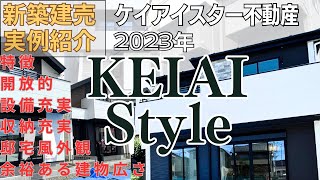 【建売実例】ケイアイスター不動産・ケイアイスタイル　2階建て　吹抜け/床色ホワイト　YAS不動産は愛知県下の新築戸建を仲介手数料無料で紹介