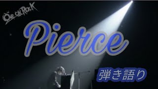 ONEOKROCK/Pierce🎹【歌詞･和訳付】