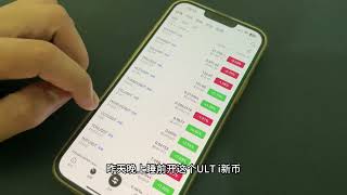 裸K技术分析，精准判断ULTI进场机会，大阳线回踩再次拉升