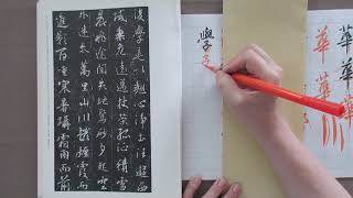 書道の基本　王義之の書　集字聖教序から行書の筆使いを学びます