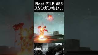 BestPILE#53 スタンガンに恐怖を感じている者の立ち回り #Shorts #ac6 #armoredcore