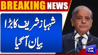 Shahbaz Sharif's Shocking Statement | What He Revealed | Breaking News | Dunya News