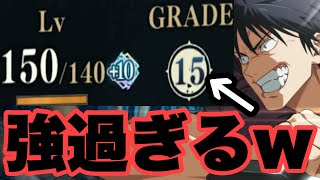 Lv150でGRADE15解放した伏黒甚爾がもはや五条悟でしたｗｗｗ　ファンパレ　呪術廻戦ファントムパレード