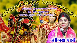 Kalai mahamela 2023 Day -3 I কীর্তনীয়া :- নীলিমা দাসী  || TRInayan