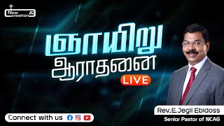 NCAG Live || Tamil 2nd Service | Rev.E.Jegil Ebidoss | 27.08.2023