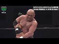 【怪獣大戦争】ghc ナショナル選手権試合 杉浦貴vs藤田和之｜プロレスリング・ノア