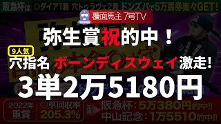 【弥生賞 2022】調教一変の穴馬を徹底解説。本命は100％DATAに該当のあの馬！【現役馬主の競馬YouTube】