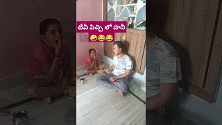 సీరియల్ పిచ్చి లో 😂😂 || dad \u0026 daughter comedy || Family Affection #viral #comedy #trending #shorts