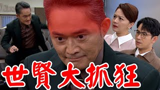 願望│EP88 世賢大抓狂！愛倫老鼠屎破壞好事 淑鳳調包檢驗以為家翔非親生 亂責怪阿曼達 Desires│ Vidol.tv