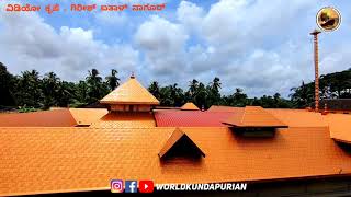 Shri Mahishamardini Temple Neelavara|Girish Aithal Nagur|World Kundapurian