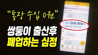 폐업과 동시에 백수가 된 브이로그... 자영업 10년차 결국 다 망하고 이렇게 사는 이유