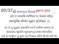 garvi gita gujarati bhagvad gita adhyay 02 shlok 37 ગરવી ગીતા ગુજરાતી ભગવદગીતા અધ્યાય ૦૨શ્લોક૩૭