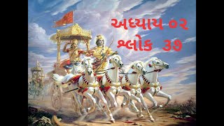 Garvi Gita: Gujarati Bhagvad Gita Adhyay 02 Shlok 37 ગરવી ગીતા ગુજરાતી ભગવદગીતા અધ્યાય ૦૨શ્લોક૩૭