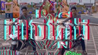 Dach plerng, khmer song original, lean panhnith new song