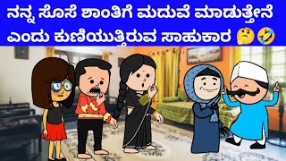 ಬಿಲ್ಡಪ್ ಜಯಮ್ಮಾ ಪಾರ್ಟ್ -642-ನನ್ನ ಸೊಸೆ ಶಾಂತಿಗೆ ಮದುವೆ ಮಾಡುತ್ತೇನೆ ಎಂದು ಕುಣಿಯುತ್ತಿರುವ ಸಾಹುಕಾರ 🤔🤣