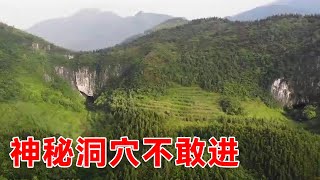 贵州大山发现三个神秘洞穴，当地人轻易不敢进洞！你敢挑战吗【乡村阿泰】