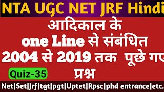 आदिकाल से संबंधित 2004 से 2019 तक पूछे गए प्रश्न || Solved NTA UGC Net Hindi PYQ