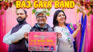 Baj Gaya Band || बज गया बैंड || Gram Vikas Adhikari || Nazarbattu भारत #comedy #funny #youtube